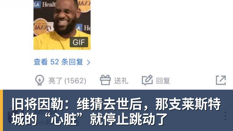 旧将因勒:维猜去世后,那支莱斯特城的“心脏”就停止跳动了 旧将因勒:维猜去世后,那支莱斯特城的“心脏”就停止跳动了