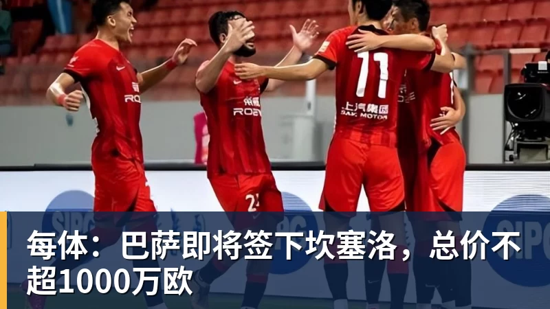 每体：巴萨即将签下坎塞洛，总价不超1000万欧