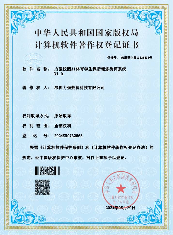 【软著】pg电子官网校园AI体育学生课后锻炼测评系统