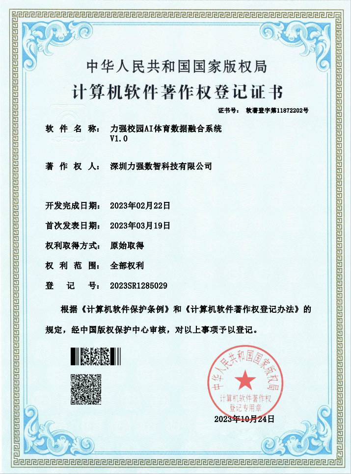 【软著】pg电子官网校园AI体育数据融合系统