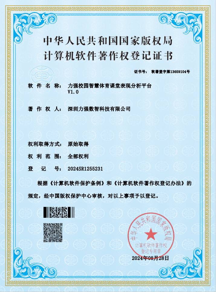 【软著】pg电子官网校园智慧体育课堂表现分析平台