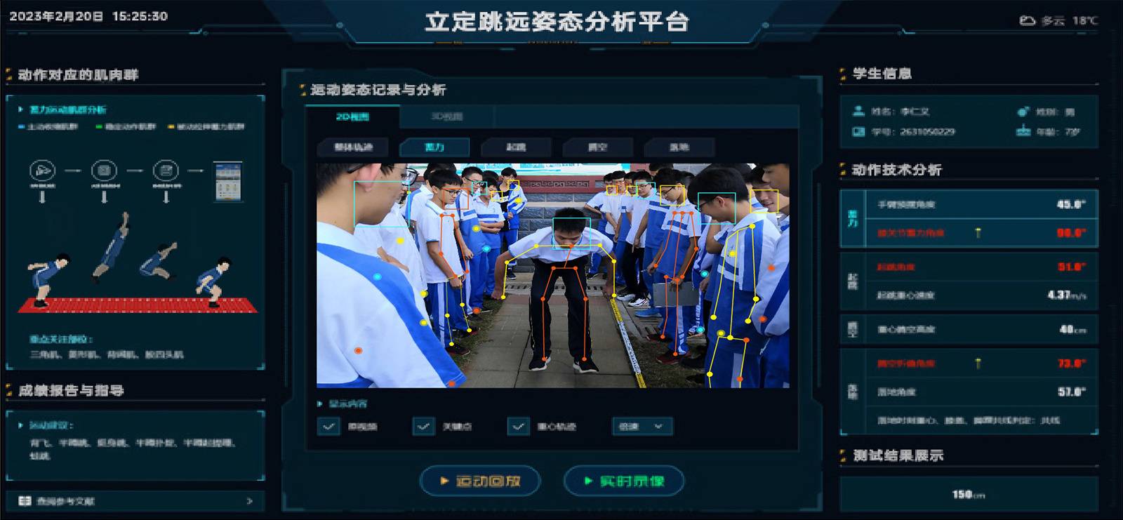 边缘计算平台 | 智慧体育助教系统 - pg电子官网