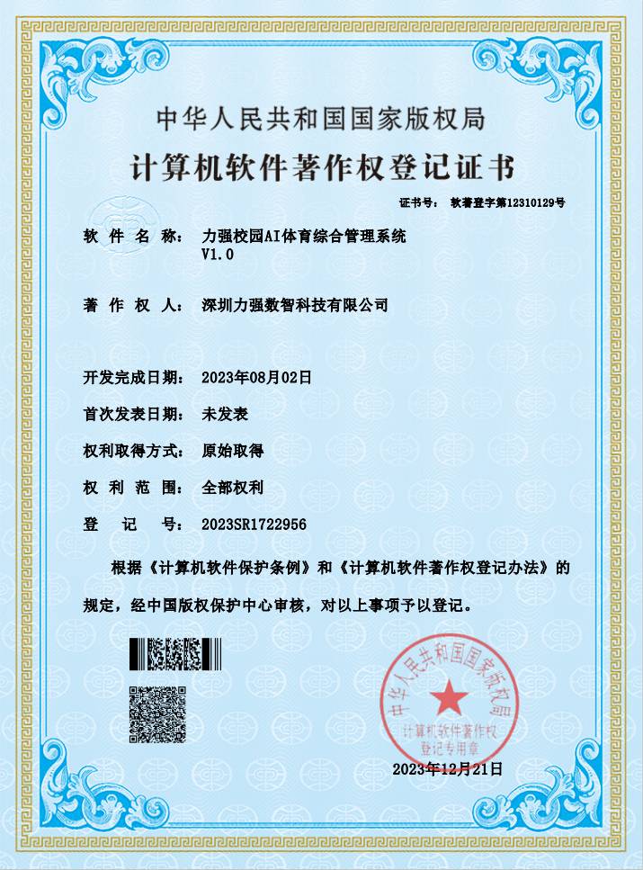 【软著】pg电子官网校园AI体育综合管理系统