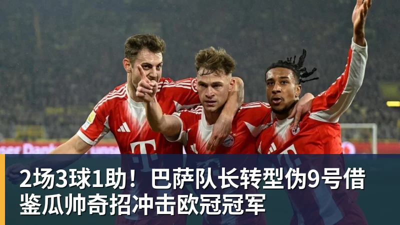 2场3球1助!巴萨队长转型伪9号借鉴瓜帅奇招冲击欧冠冠军 2场3球1助!巴萨队长转型伪9号借鉴瓜帅奇招冲击欧冠冠军