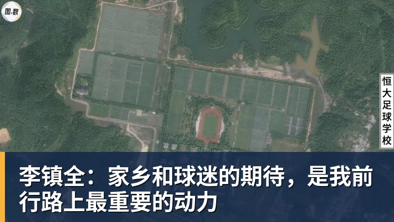 李镇全：家乡和球迷的期待，是我前行路上最重要的动力