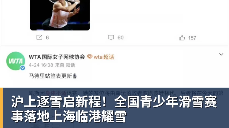沪上逐雪启新程！全国青少年滑雪赛事落地上海临港耀雪