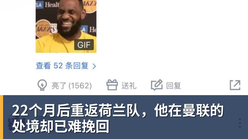 22个月后重返荷兰队,他在曼联的处境却已难挽回 22个月后重返荷兰队,他在曼联的处境却已难挽回