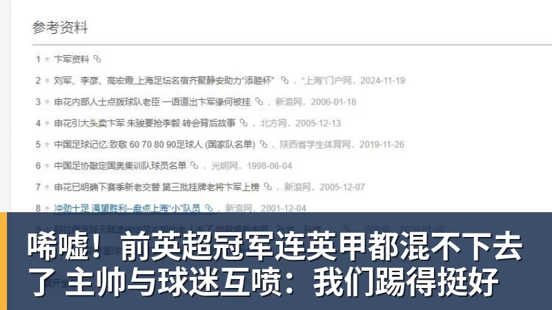 唏嘘!前英超冠军连英甲都混不下去了 主帅与球迷互喷:我们踢得挺好 唏嘘!前英超冠军连英甲都混不下去了 主帅与球迷互喷:我们踢得挺好